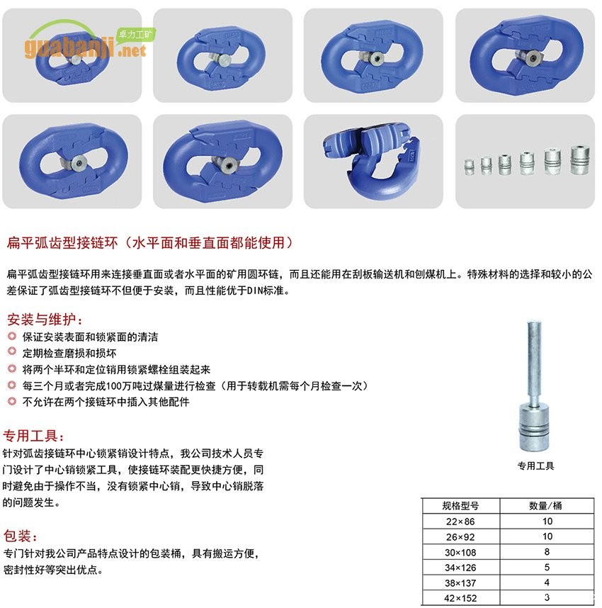 弧齿环